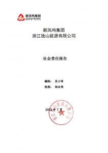必发bf88集团独山能源2022年社会责任汇报