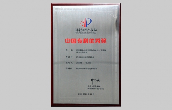 中国专利优良奖