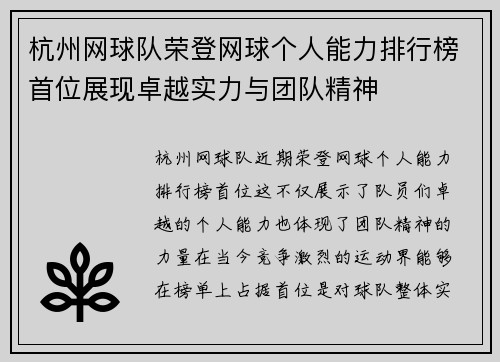 杭州网球队荣登网球个人能力排行榜首位展现卓越实力与团队精神